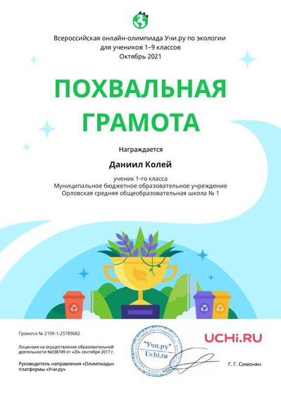 Charter_Ecology_Daniil_Koley_.pdf.jpeg