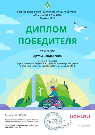 Diplom_Ecology_Artem_Bondarenko_.pdf.jpeg