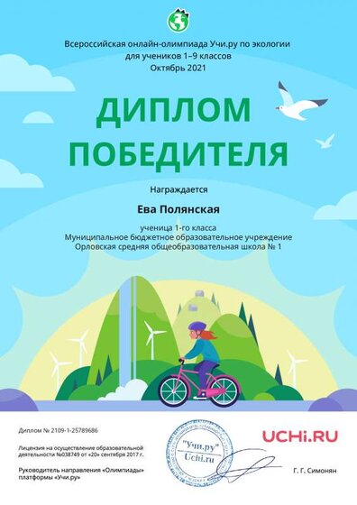 Diplom_Ecology_Eva_Polyanskaya_.pdf.jpeg