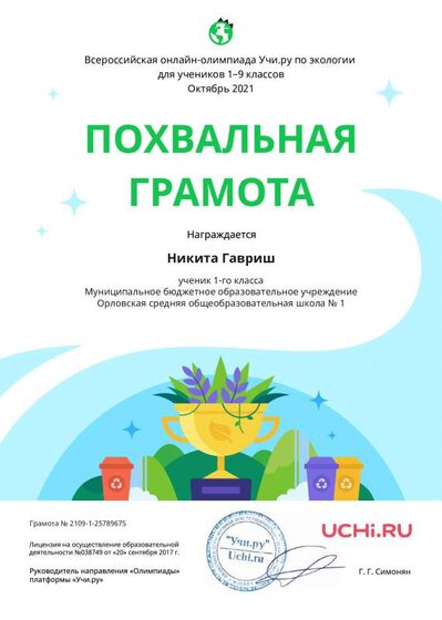 Charter_Ecology_Nikita_Gavrish_.pdf.jpeg