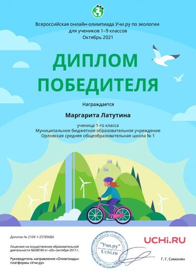 Diplom_Ecology_Margarita_Latutina_.pdf.jpeg