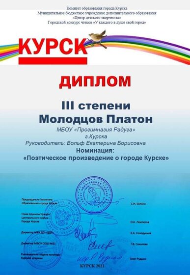 молодцов Радуга.jpg