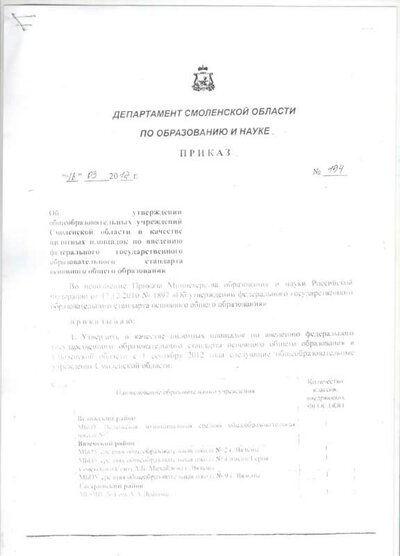 приказ 194.jpeg