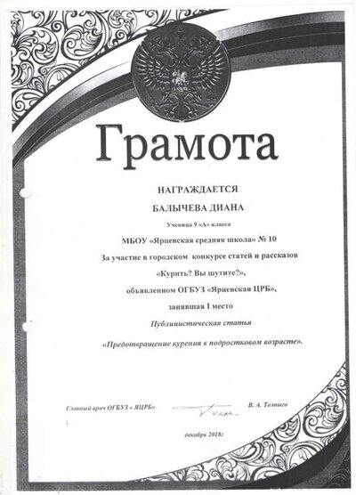 грамота Балычевой (2).jpeg