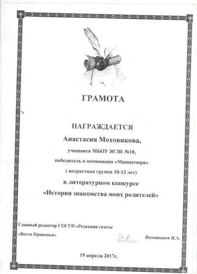 грамота Моховиковой.jpeg