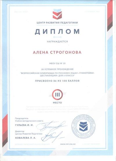 диплом Строгоновой (2).jpeg