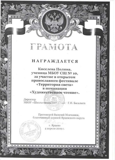 грамота Киселевой.jpeg