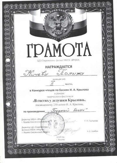 грамота Кичевой (2).jpeg
