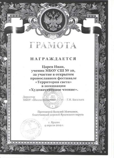 грамота Царева.jpeg