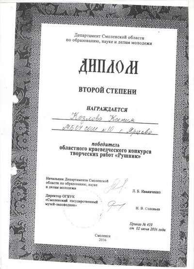 диплом Козловой.jpeg