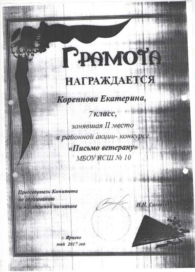 грамота Коренновой (2).jpeg