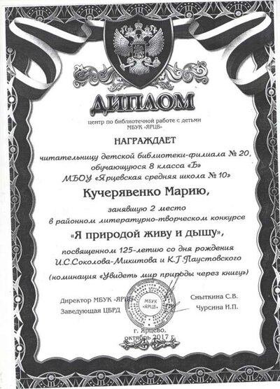 диплом Кучерявенко (2).jpeg