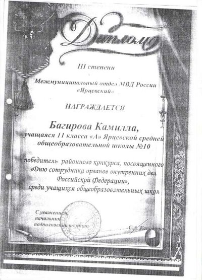 Диплом Багировой.jpeg