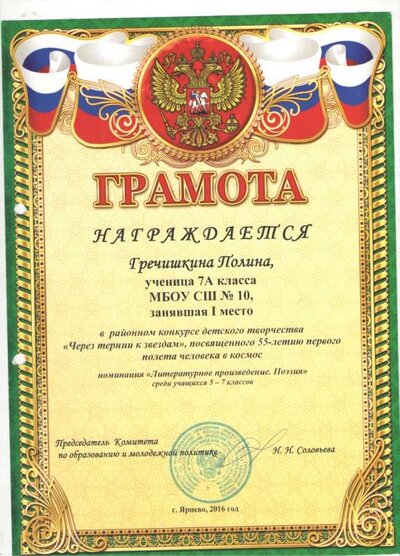 грамота Гречишкиной (2).jpeg