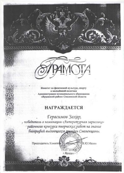 грамота Герасимова.jpeg