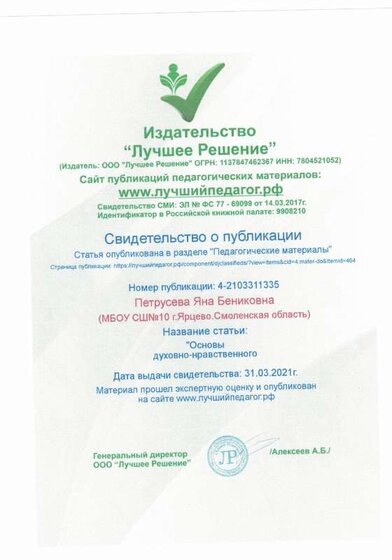 свид-во о публикации.pdf.jpeg