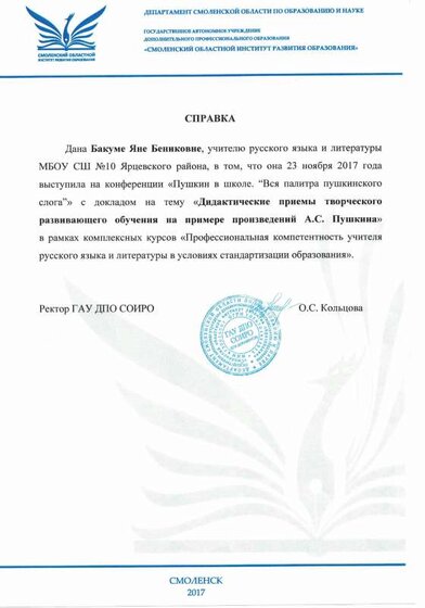 справка о Пушкине.pdf.jpeg