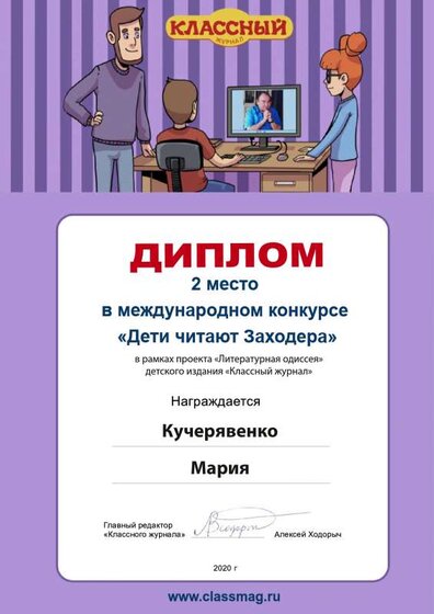 diplom_Дети читают Заходера_2 место.pdf.jpeg