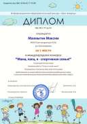 КДС-МСС № 59-120-Малмыгин Максим.jpg