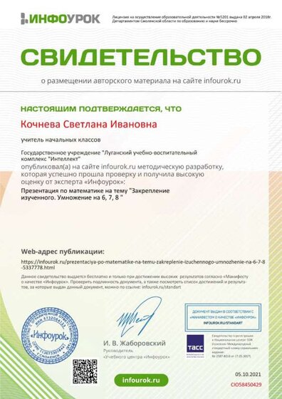 Свидетельство проекта infourok.ru №СЮ58450429.jpg