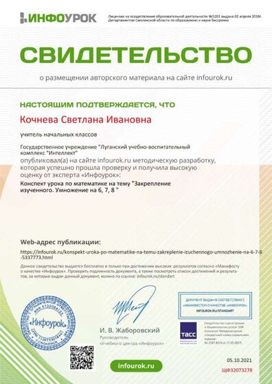 Свидетельство проекта infourok.ru №ЩФ32073278.jpg