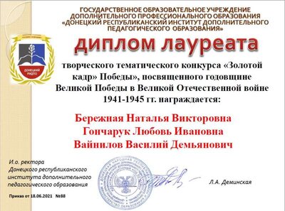 2.Диплом лауреата.JPG