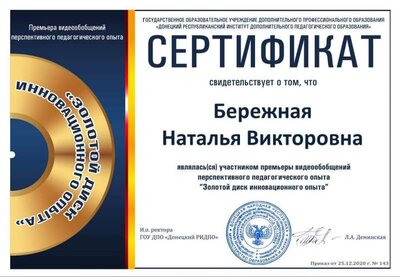 3.Сертификат.jpg