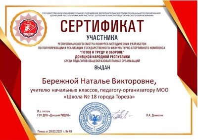 4.Бережная Н.В..JPG