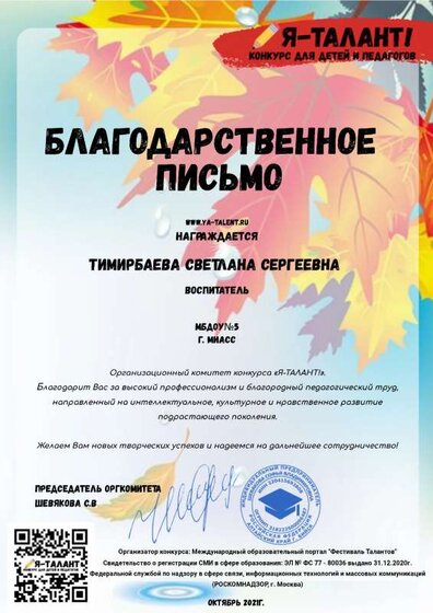 Тимирбаева_Светлана_Сергеевна_3064544.pdf.jpeg