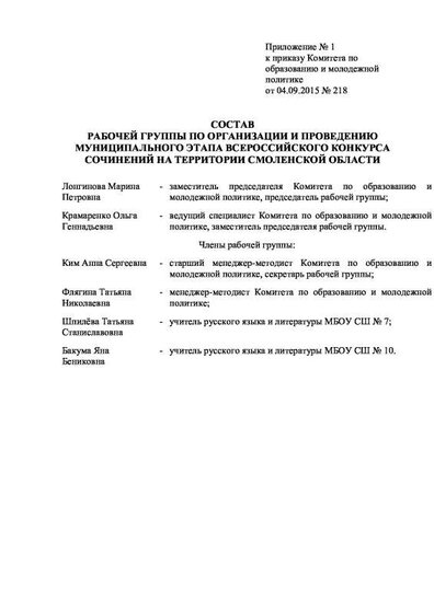 Приказ 218 стр.2.pdf.jpeg