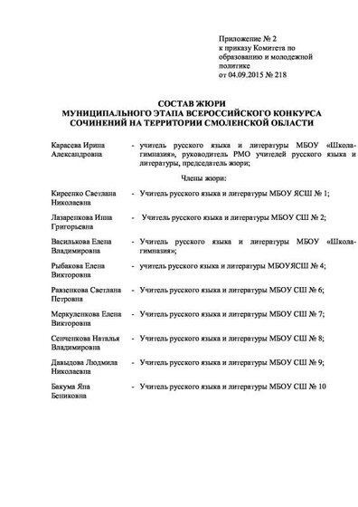 Приказ 218 стр.3.pdf.jpeg