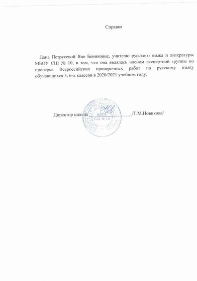 Справка ВПР.pdf.jpeg