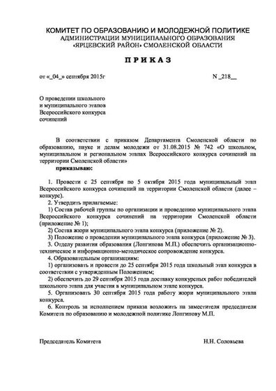 Приказ № 218 стр.1.pdf.jpeg