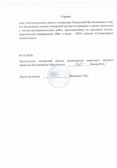 Справка НОУ 2.pdf.jpeg