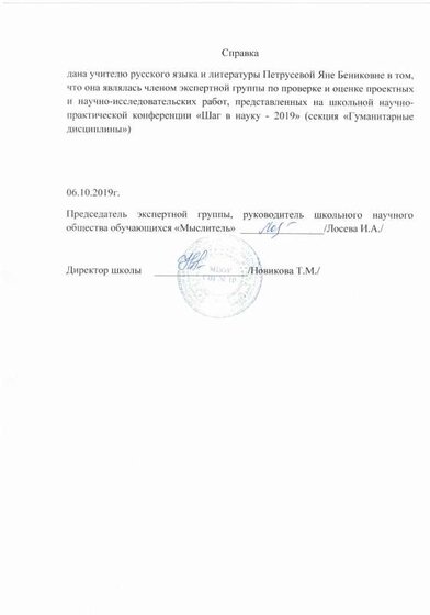 Справка НОУ 1.pdf.jpeg