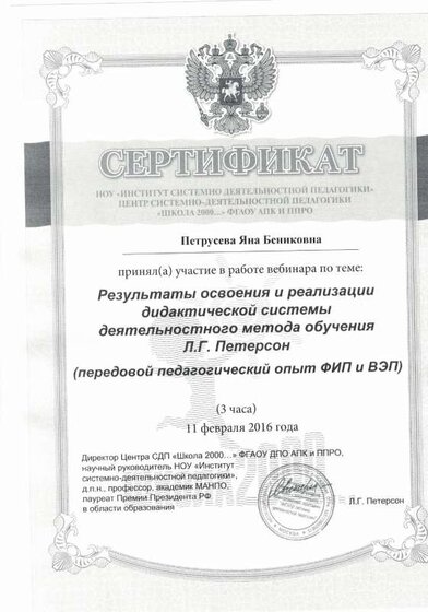 Сертификат Петерсон.pdf.jpeg