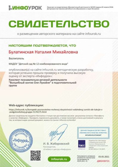 Свидетельство проекта infourok.ru №ДВ02430721.jpg