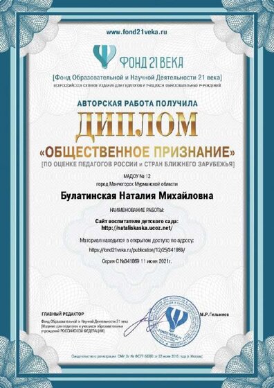 диплом общественное.jpg