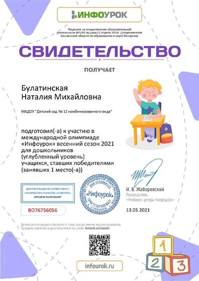 Сертификат о подготовке участника.jpg