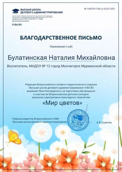 Благодарность моя.jpg