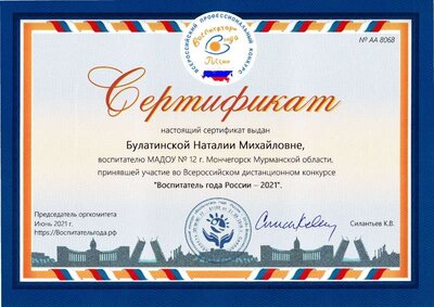 сертификат Воспитатели.pdf.jpeg