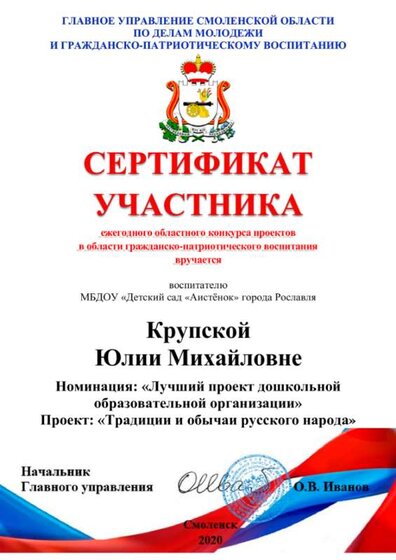 Сертификат-ДС-Аистенок-Рославль-Крупская.png