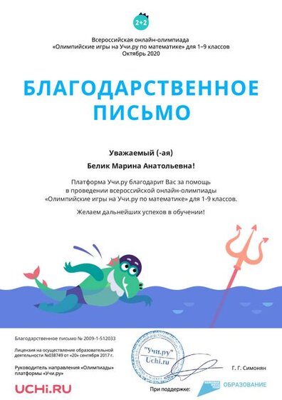Letter_Math_Belik_Marina_Anatolievna_.pdf.jpeg