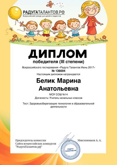 Belik-Marina-Anatolyevna.pdf.jpeg