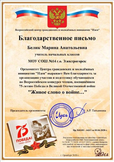 Белик Марина Анатольевна (2).png