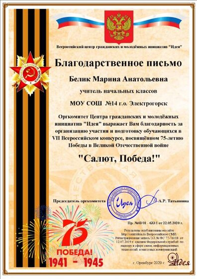 Белик Марина Анатольевна.png