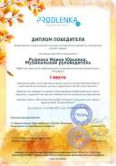 Диплом победителя.pdf.jpeg