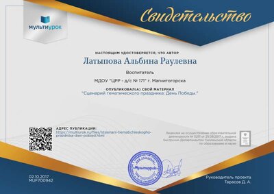 Свидетельство Сценарий тематического праздника- День Победы. (2).png