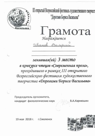 Иванов Борис Васильев.pdf.jpeg