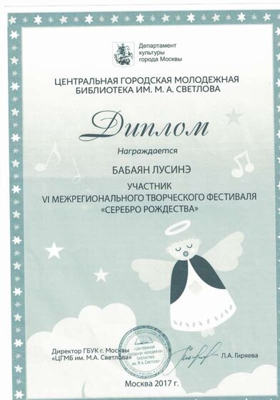 Диплом Бабаян Серебро Рождества.pdf.jpeg